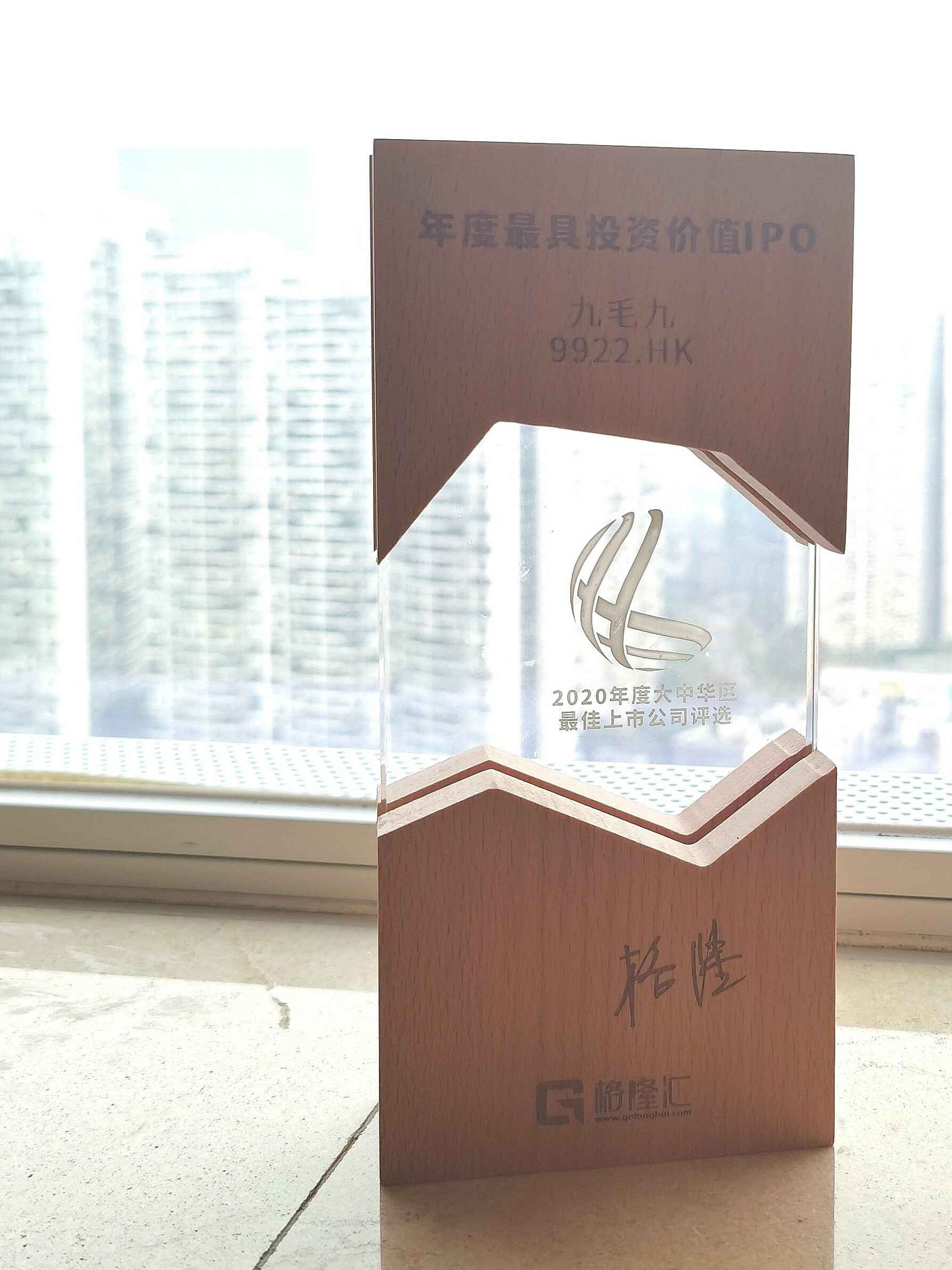 兰州祁文智能家居设计有限公司荣获“2020年度最具投资价值IPO”